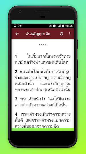 พระคัมภีร์ไบเบิล - THAI BIBLE Screenshot 3