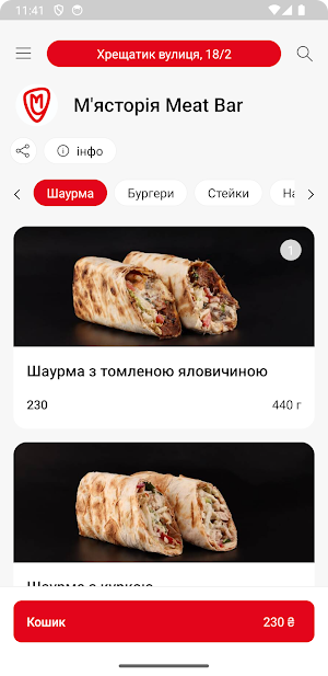 "М'ясторія" Meat Bar Screenshot 0