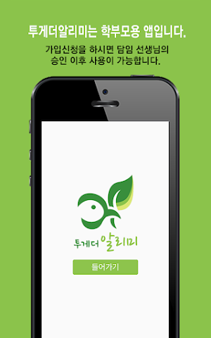 투게더알리미 Screenshot 0