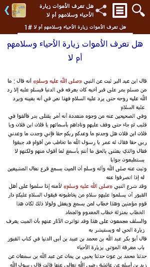 كتاب الروح لابن قيم الجوزية Screenshot 1