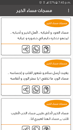 مسجات مساء الخير بدون نت Screenshot 3