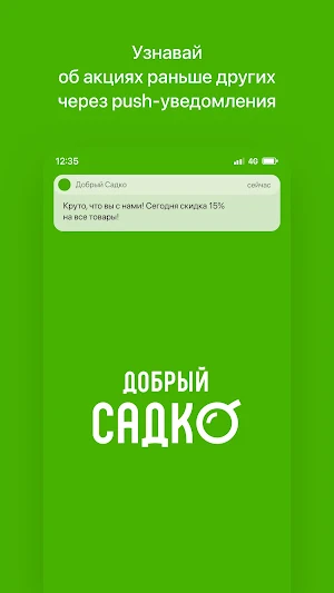 Добрый Садко Screenshot 0