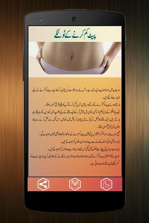 Weight loss in Urdu Screenshot 2