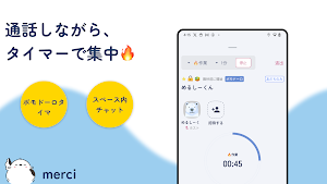 merci(メルシー) もくもく作業通話アプリ Screenshot 1