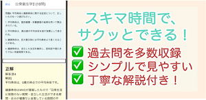 調理師 過去問 2024 解説付き 調理師免許 試験対策 Screenshot 3