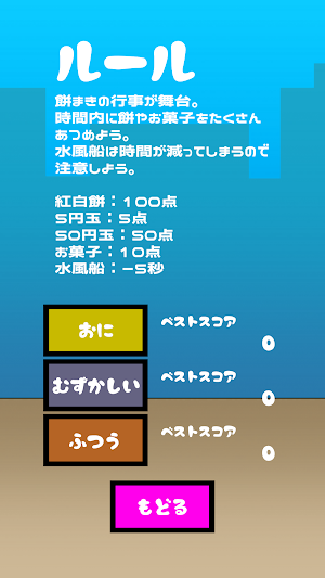 上棟餅まきキャッチ Screenshot 1