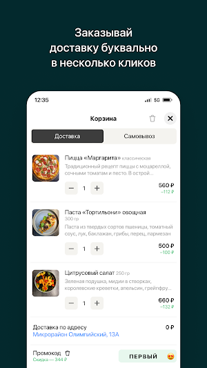 Вкусное Место Screenshot 2