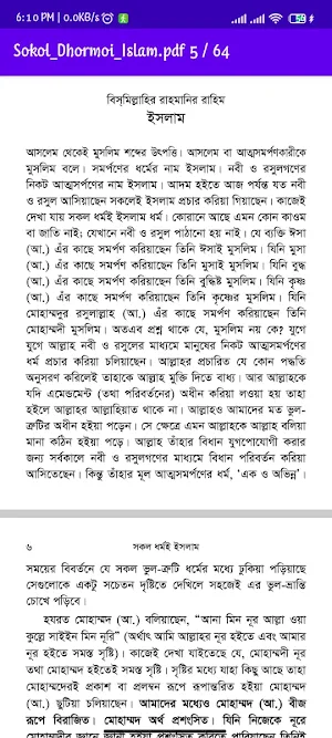 সকল ধর্মই ইসলাম Screenshot 1