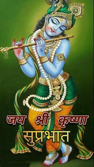 Hare Krishna Morning Quotes Screenshot 1