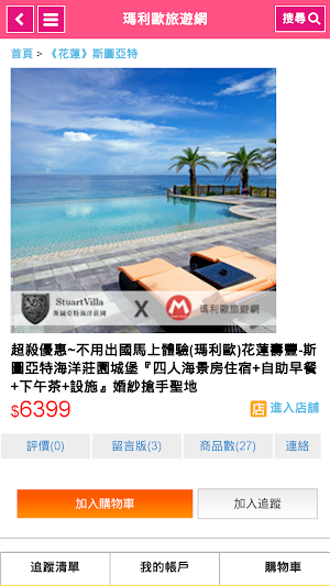 瑪利歐旅遊網 Screenshot 2