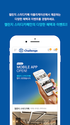챌린지 스터디카페 (Challenge StudyCafe) Screenshot 1