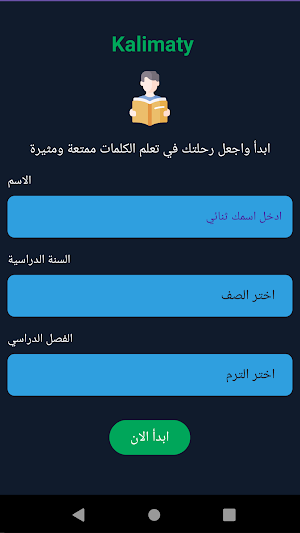 نظام التابلت _ الثانوية العامة Screenshot 1
