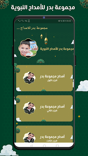 مجموعة بدر مصطفى العباسي Screenshot 2