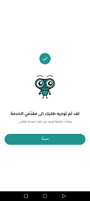دبّرلي - Dabbirly Screenshot 3