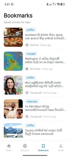 සිංහල NZ News Screenshot 3