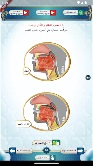 سراج الطالبين Screenshot 3