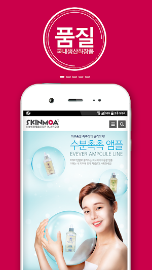 스킨모아 - SKINMOA Screenshot 0