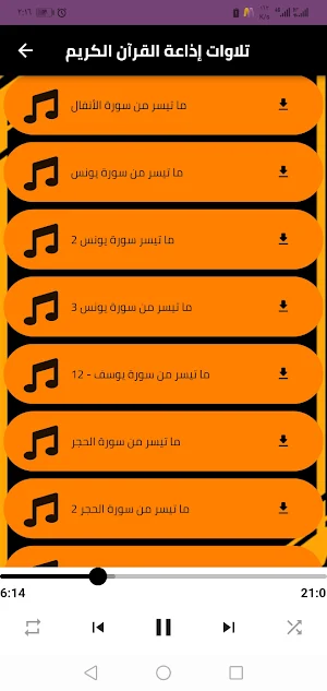 الشيخ اسماعيل الطنطاوي قران Screenshot 3