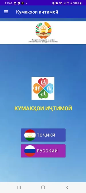 Кумакҳои иҷтимоӣ Screenshot 0