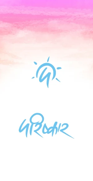 Parishkaar Screenshot 0