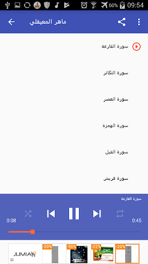 القران الكامل  بدون انترنت Screenshot 3