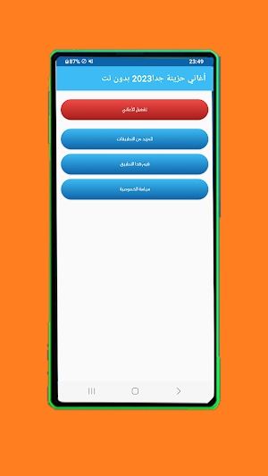 100 أغاني حزينة 2023 بدون نت Screenshot 2