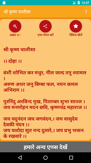 Shree Krishna Chalisa - Hindi Screenshot 0