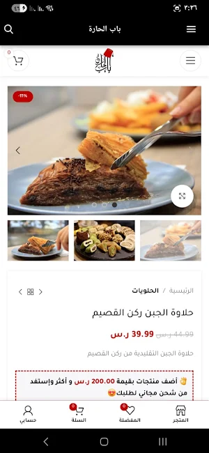 باب الحارة Screenshot 1