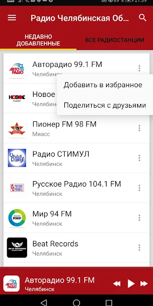 Chelyabinsk Oblast Radio Stati Screenshot 1