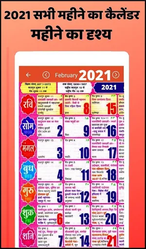 Hindi calendar 2021 - हिंदी कैलेंडर 2021 Screenshot 0