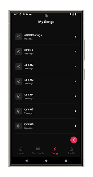 Das Bodh दासबोध MP3 Screenshot 2