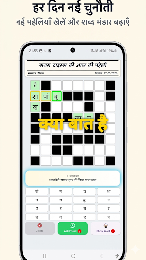 Hindi Crossword: Shabd Sangam Screenshot 1