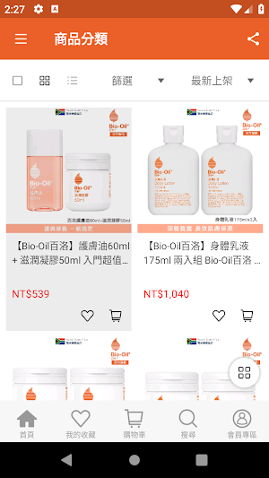 Bio-Oil 百洛 Screenshot 3