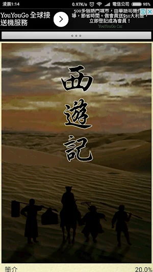 西遊記 (繁簡版) Screenshot 0