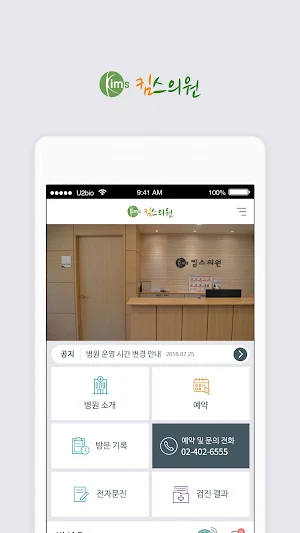 킴스의원 - HealthWallet Screenshot 0