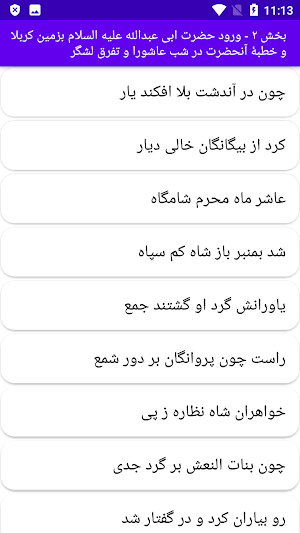 دیوان کامل نیر تبریزی Screenshot 1