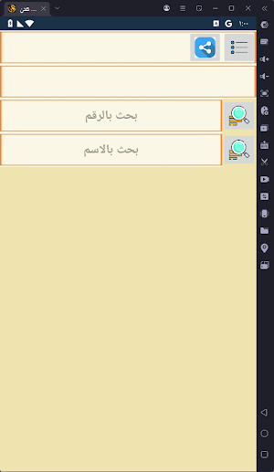 عدن فون-كاشف الارقام اليمن Screenshot 2