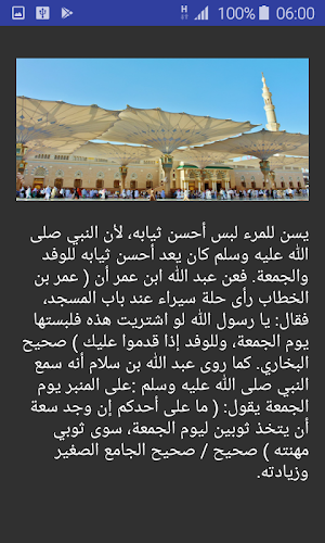 سنن النبي يوم الجمعة بدون نت Screenshot 2