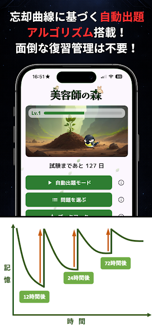 美容師の森（美容師試験対策アプリ） Screenshot 1