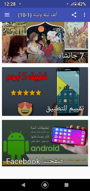 ألف ليلة وليلة كاملة مسموعة بدون نت(1- 30) Screenshot 2
