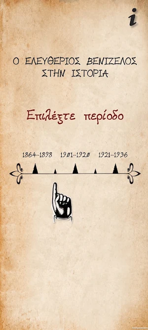 Venizelos AR Screenshot 2