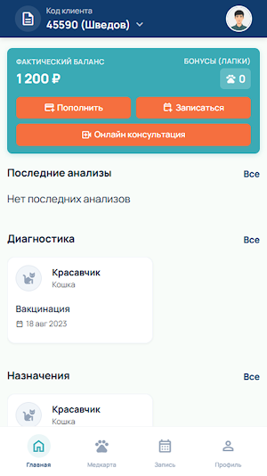 Здоровье Животных Screenshot 1