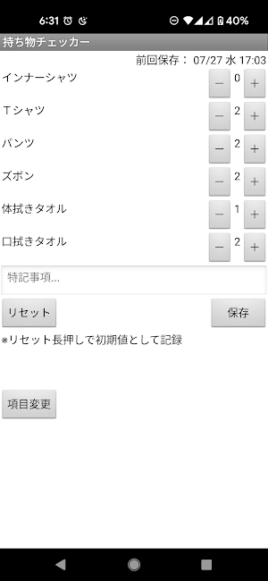 保育園持ち物チェッカー Screenshot 0