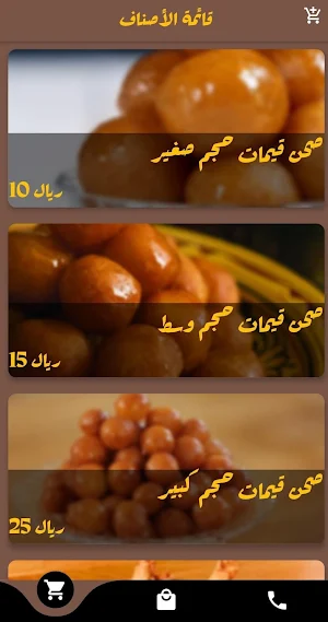 لقمة اللقيمات Screenshot 1