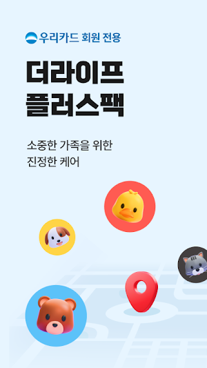 더라이프플러스팩 Screenshot 0