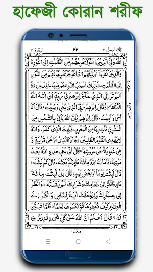 Hafezi Quran Sharif Lite screenshot 5