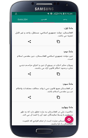 قانون اساسی افغانستان Screenshot 0