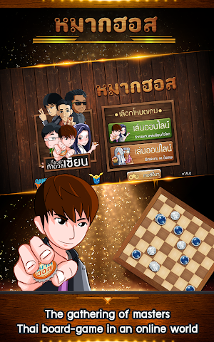 Makhos Online หมากฮอส ขั้นเทพ Screenshot 0