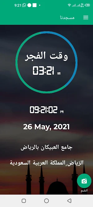 مسجدنا لايف Screenshot 0