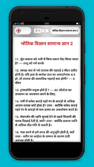 Physics in Hindi - भौतिक विज्ञान Screenshot 3